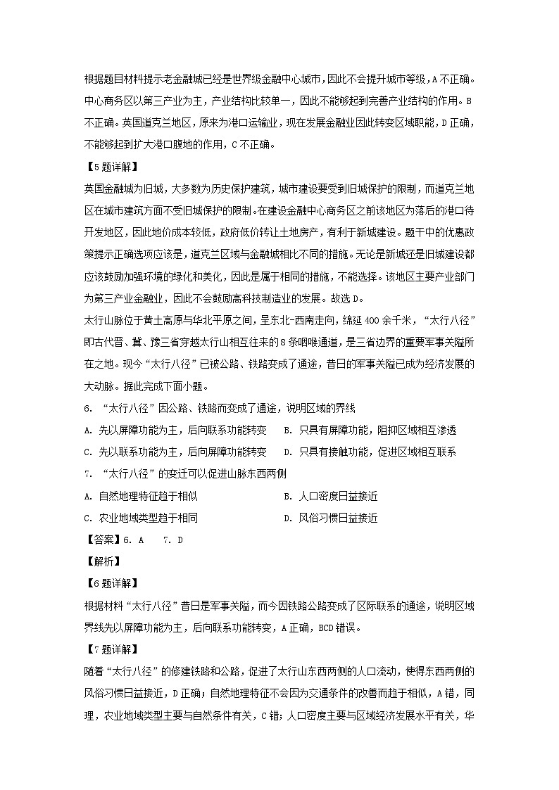 【地理】重庆市第一中学2019-2020学年高二上学期期中考试试题（解析版）03
