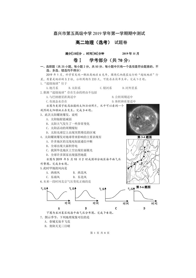 【地理】浙江省嘉兴市第五高级中学2019-2020学年高二上学期期中考试试题（扫描版）01