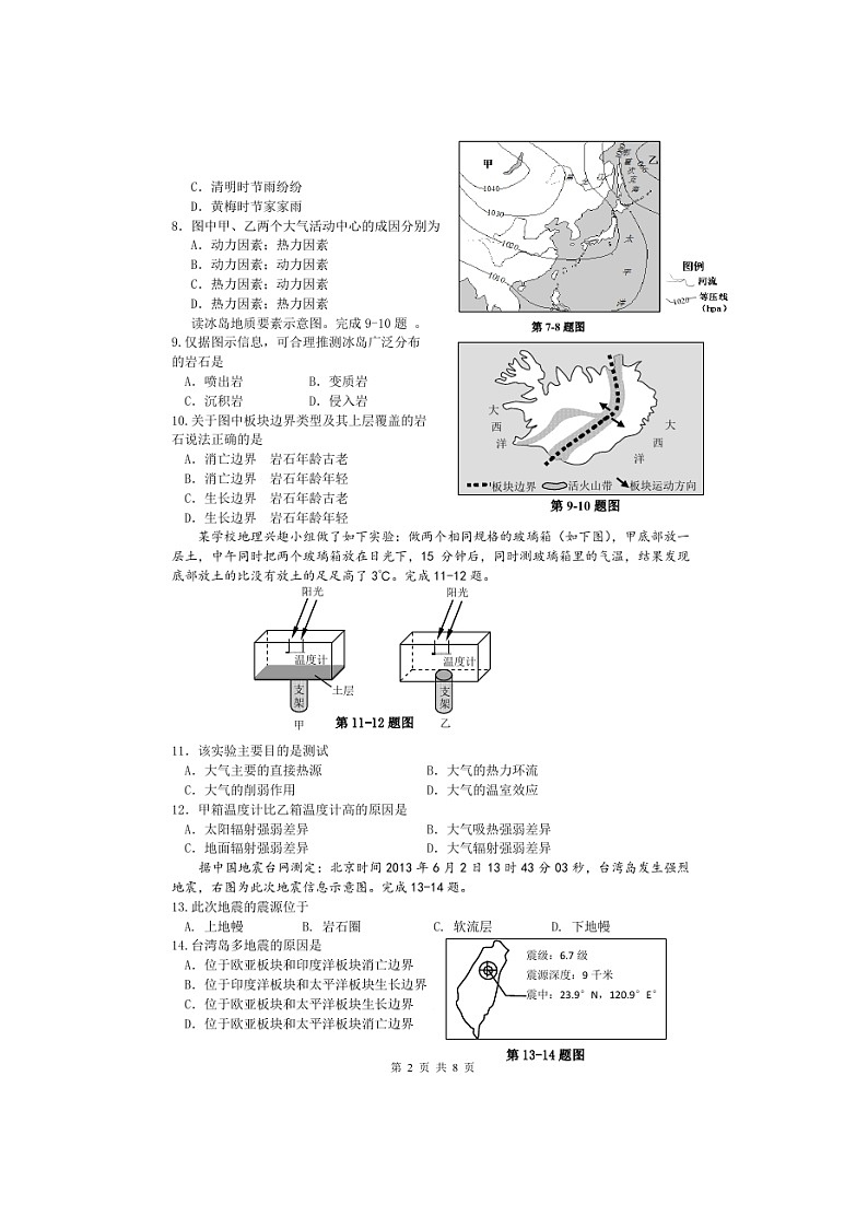 【地理】浙江省嘉兴市第五高级中学2019-2020学年高二上学期期中考试试题（扫描版）02