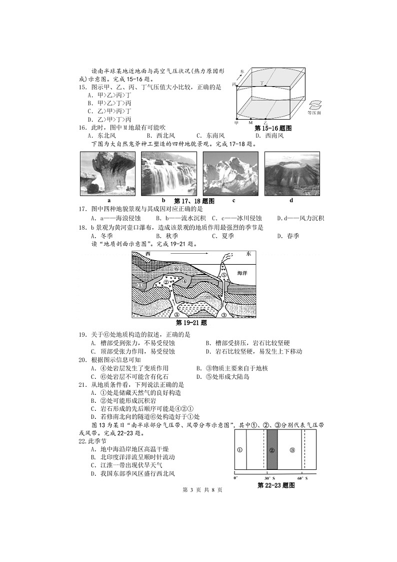 【地理】浙江省嘉兴市第五高级中学2019-2020学年高二上学期期中考试试题（扫描版）03