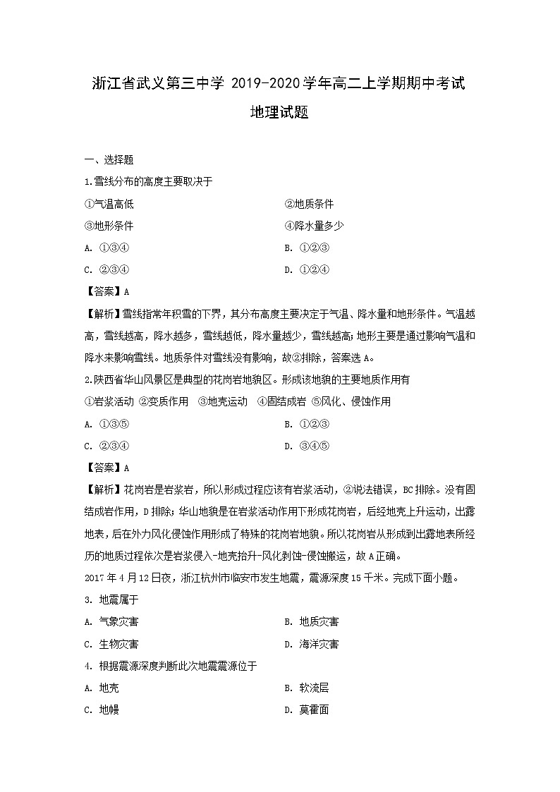 【地理】浙江省武义第三中学2019-2020学年高二上学期期中考试试题（解析版）01