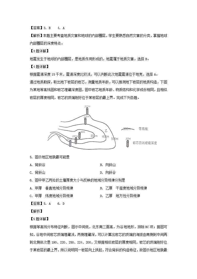 【地理】浙江省武义第三中学2019-2020学年高二上学期期中考试试题（解析版）02
