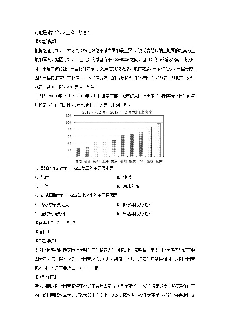 【地理】浙江省武义第三中学2019-2020学年高二上学期期中考试试题（解析版）03