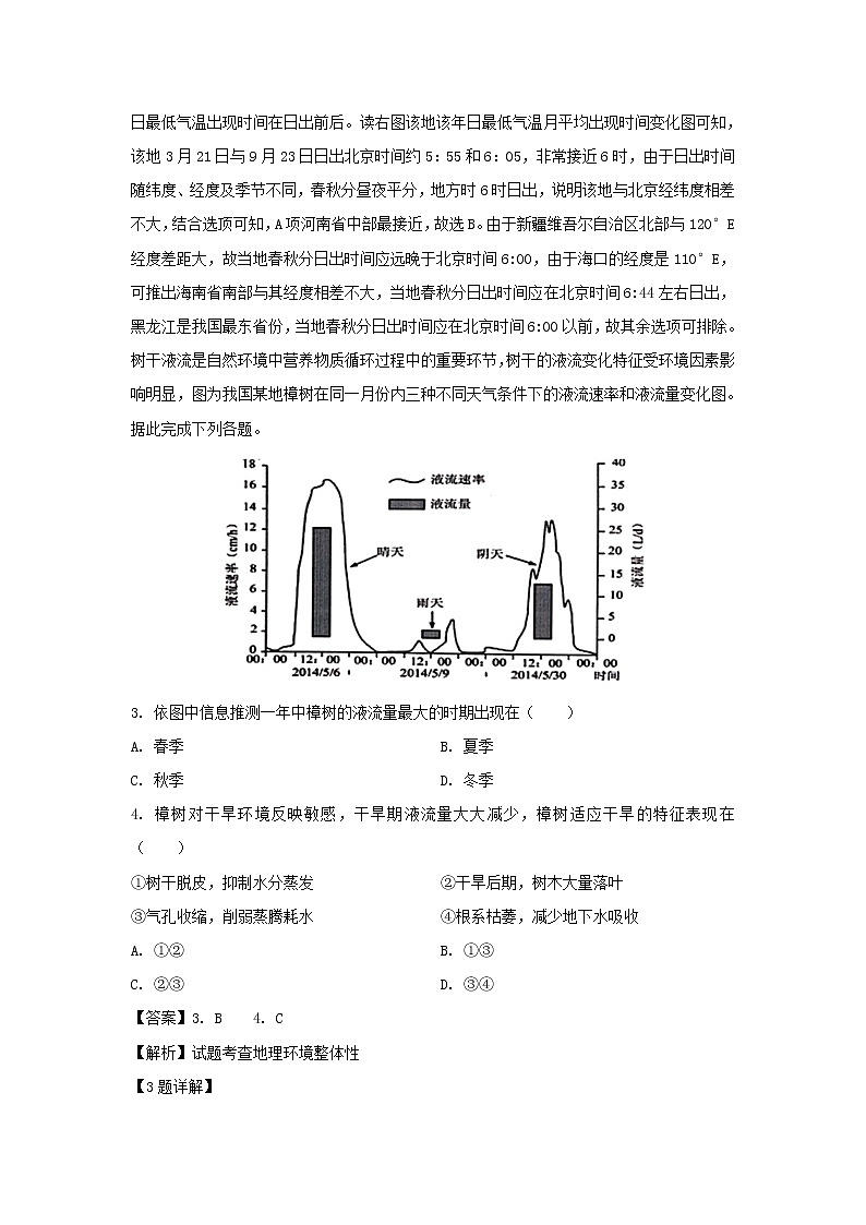 【地理】新疆第二师华山中学2018-2019学年高二上学期期中考试试题（解析版）02