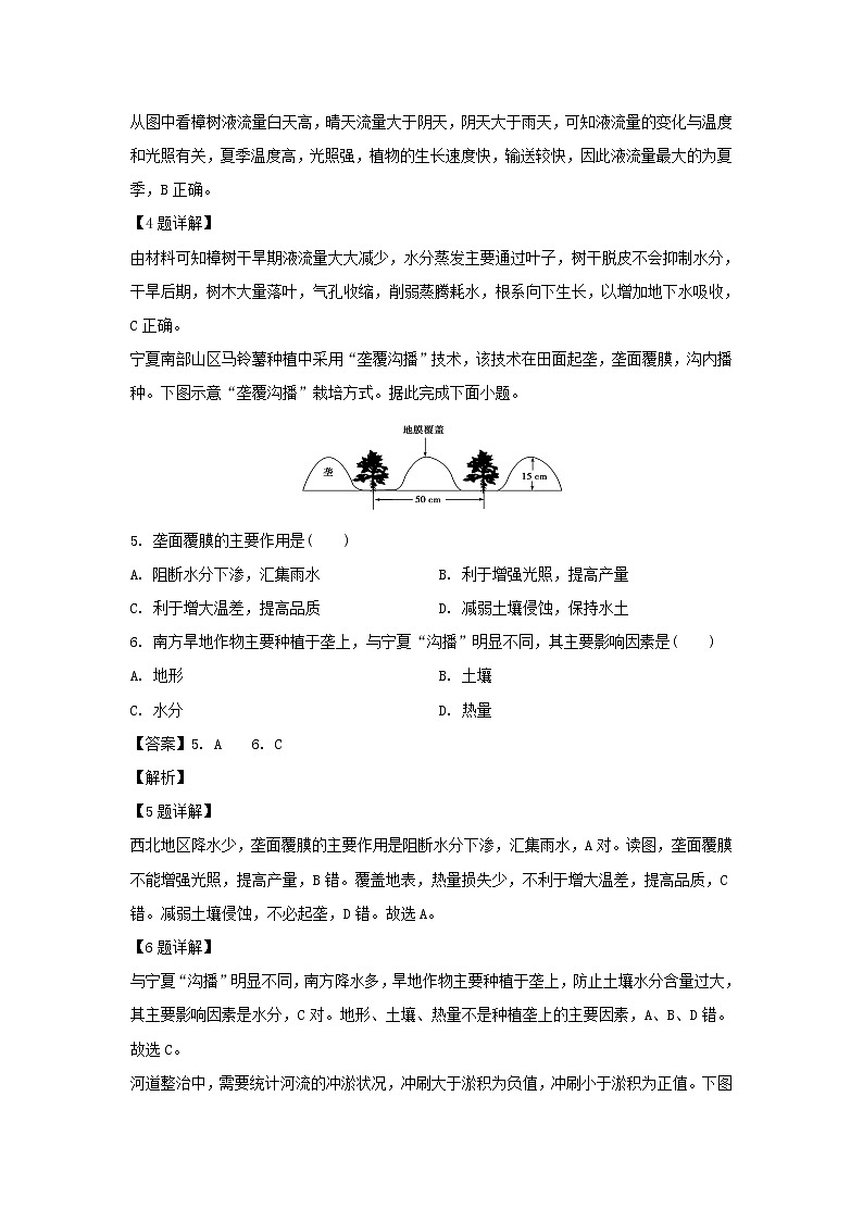 【地理】新疆第二师华山中学2018-2019学年高二上学期期中考试试题（解析版）03