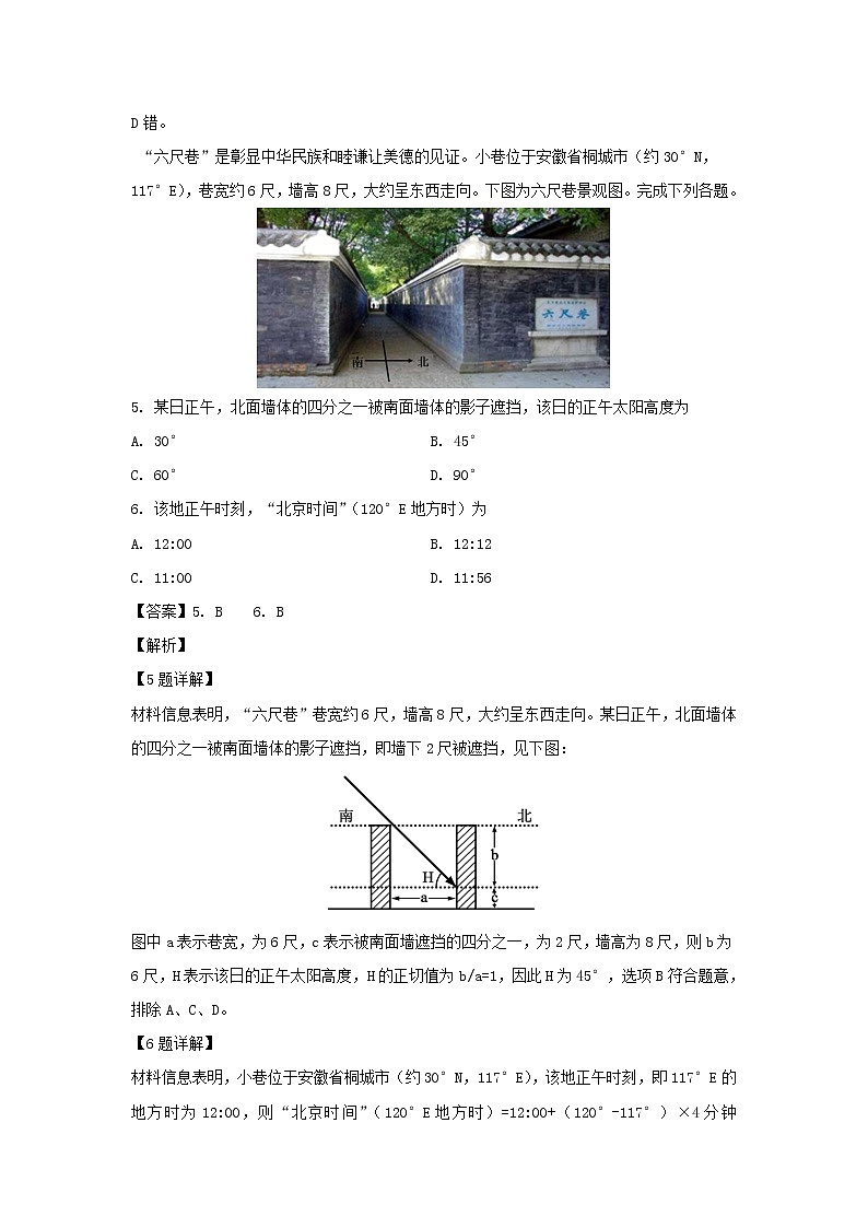 【地理】重庆市育才中学2019-2020学年高二上学期期中考试试题（解析版）03