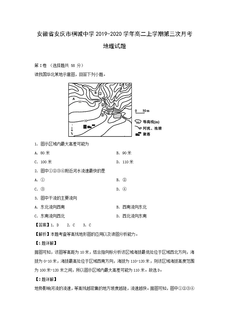【地理】安徽省安庆市桐城中学2019-2020学年高二上学期第三次月考试题（解析版）01