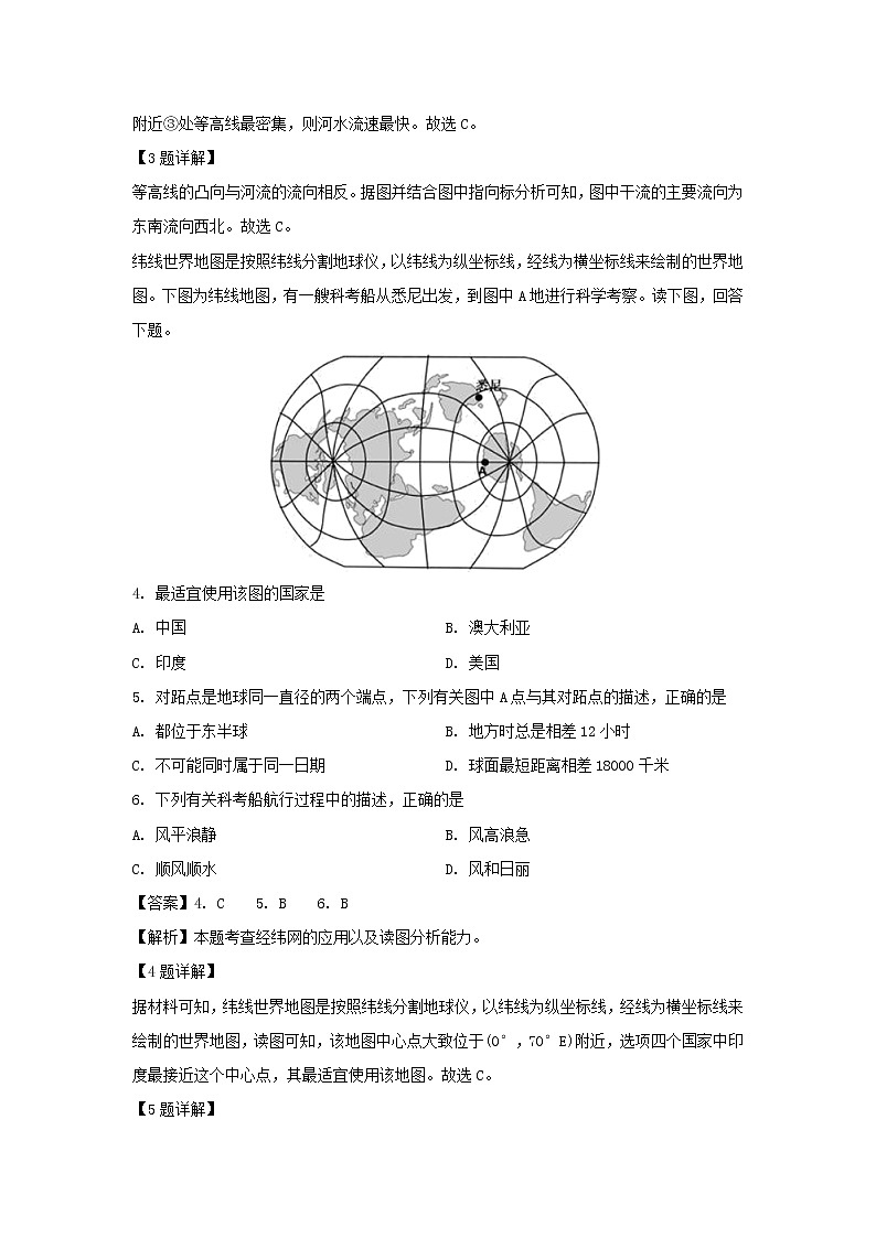 【地理】安徽省安庆市桐城中学2019-2020学年高二上学期第三次月考试题（解析版）02
