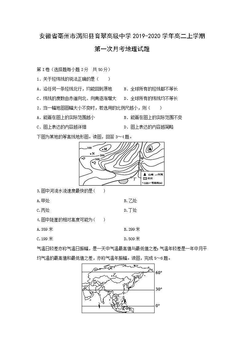 【地理】安徽省亳州市涡阳县育翠高级中学2019-2020学年高二上学期第一次月考试题01