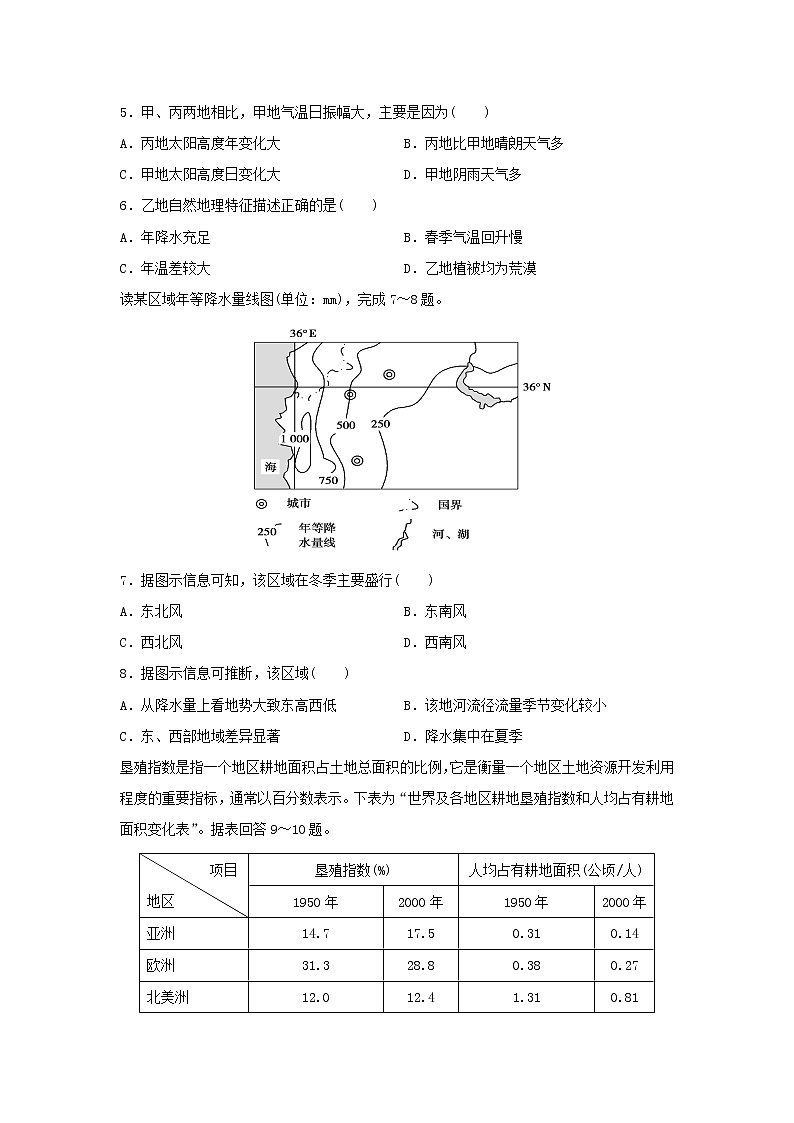 【地理】安徽省亳州市涡阳县育翠高级中学2019-2020学年高二上学期第一次月考试题02