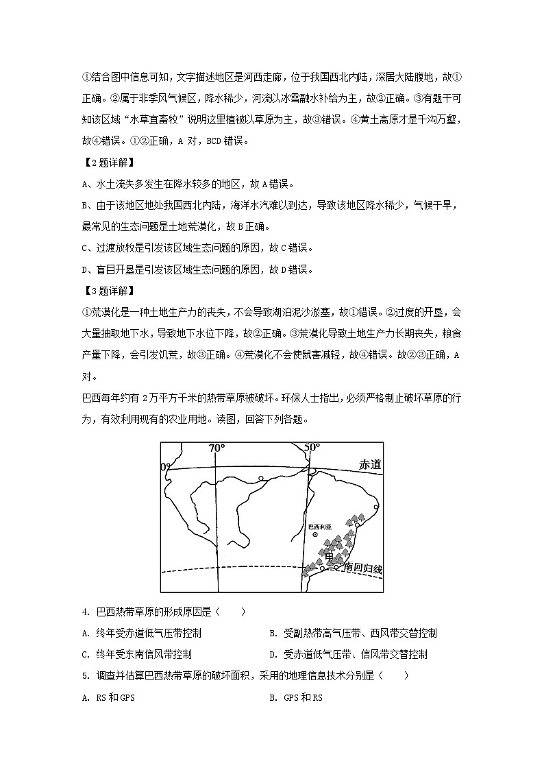 【地理】甘肃省武威市第十八中学2019-2020学年高二上学期期末考试试题（解析版）02