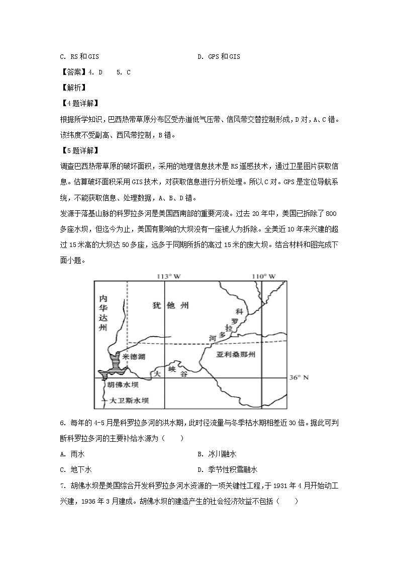 【地理】甘肃省武威市第十八中学2019-2020学年高二上学期期末考试试题（解析版）03