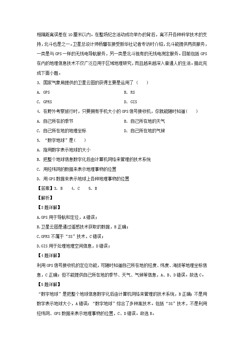 【地理】安徽省六安市舒城中学2019-2020学年高二上学期期末考试试题（解析版）02