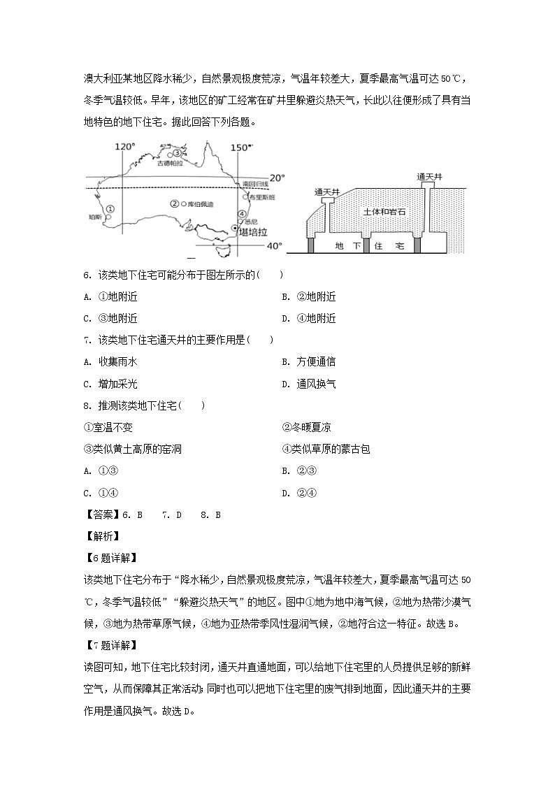 【地理】安徽省六安市舒城中学2019-2020学年高二上学期期末考试试题（解析版）03