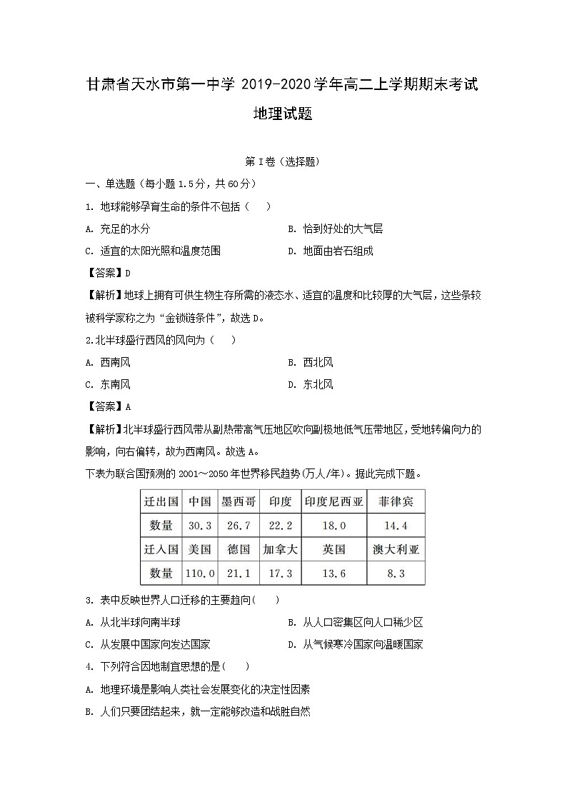 【地理】甘肃省天水市第一中学2019-2020学年高二上学期期末考试试题（解析版）01
