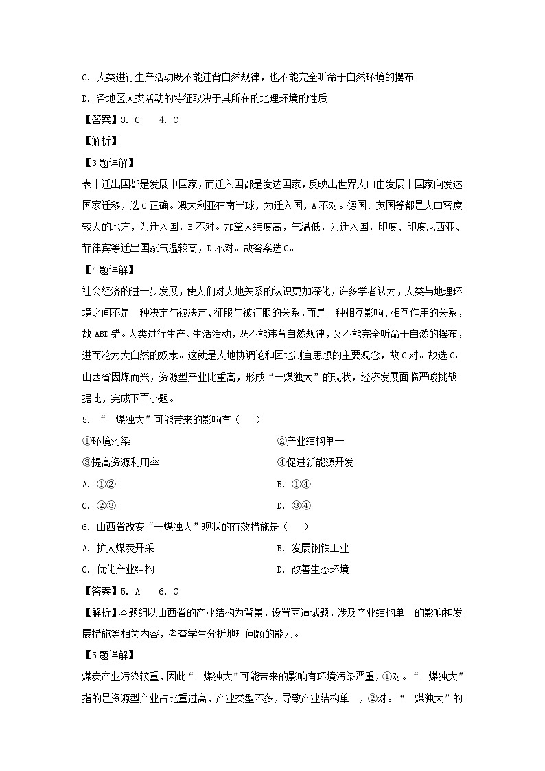 【地理】甘肃省天水市第一中学2019-2020学年高二上学期期末考试试题（解析版）02