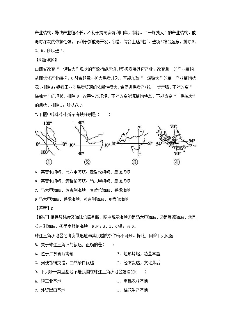 【地理】甘肃省天水市第一中学2019-2020学年高二上学期期末考试试题（解析版）03