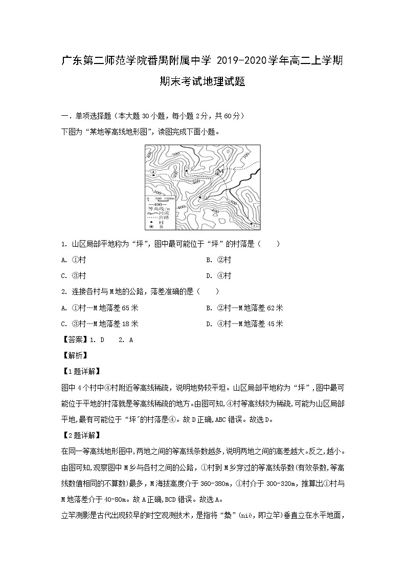 【地理】广东第二师范学院番禺附属中学2019-2020学年高二上学期期末考试试题（解析版）01