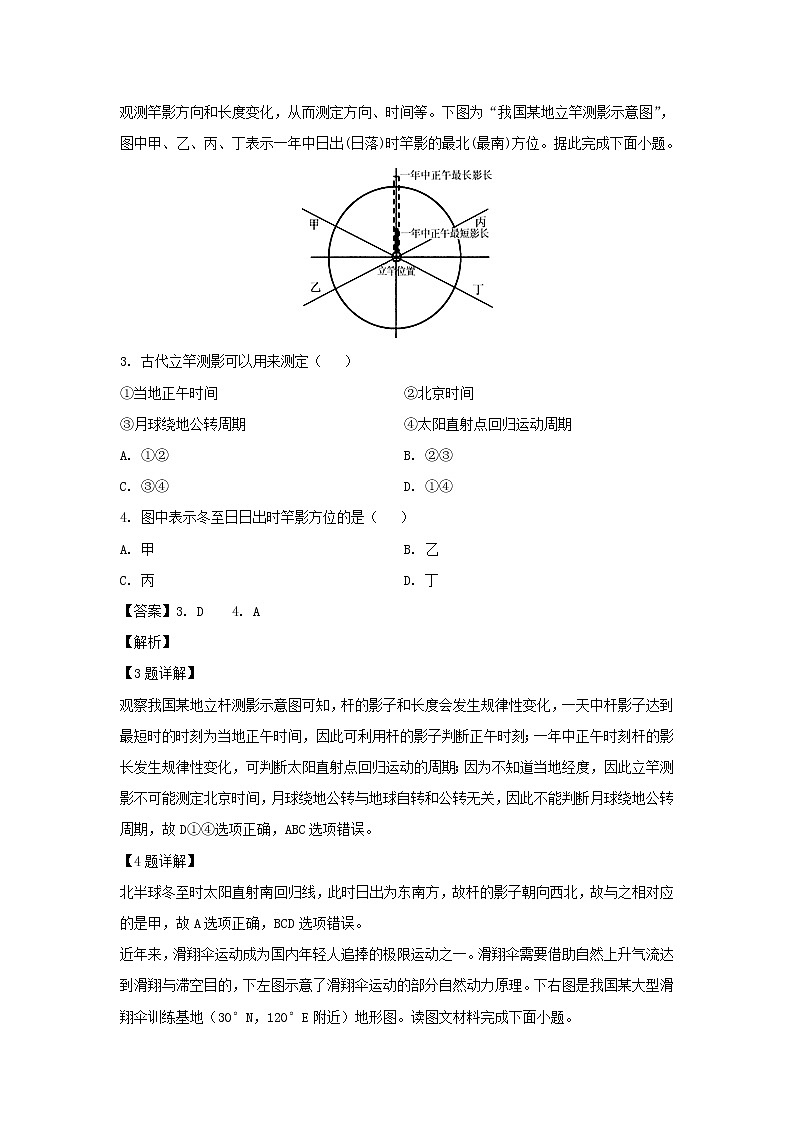 【地理】广东第二师范学院番禺附属中学2019-2020学年高二上学期期末考试试题（解析版）02