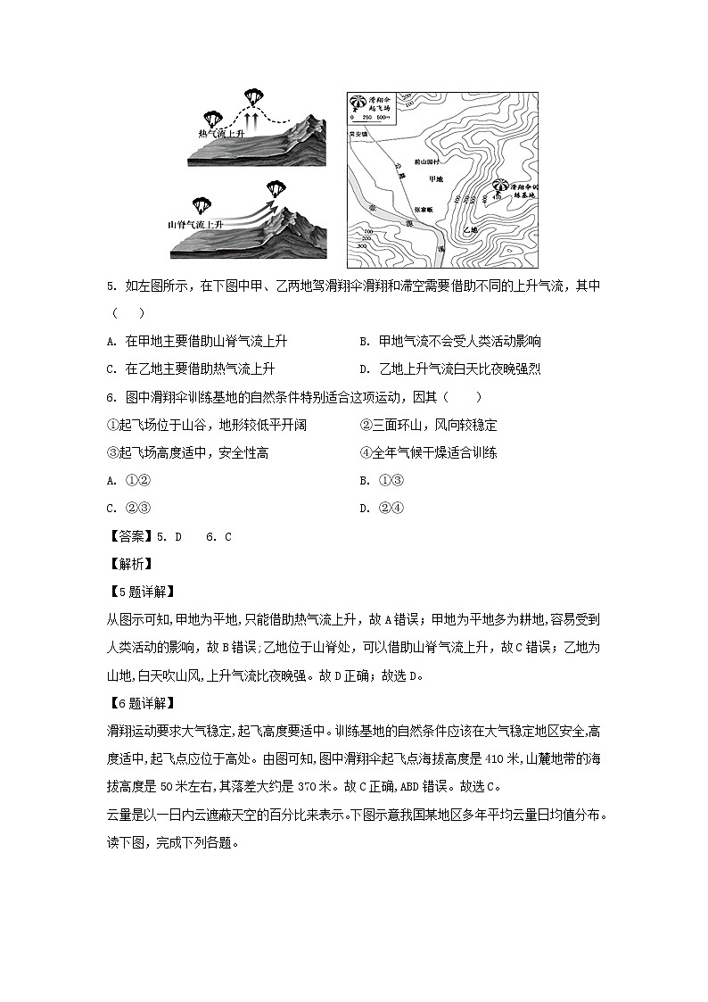 【地理】广东第二师范学院番禺附属中学2019-2020学年高二上学期期末考试试题（解析版）03