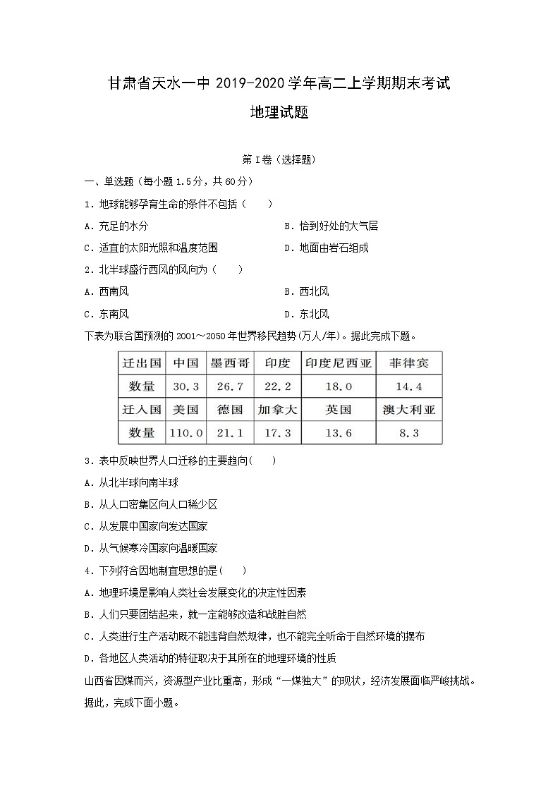 【地理】甘肃省天水一中2019-2020学年高二上学期期末考试试题（解析版）01