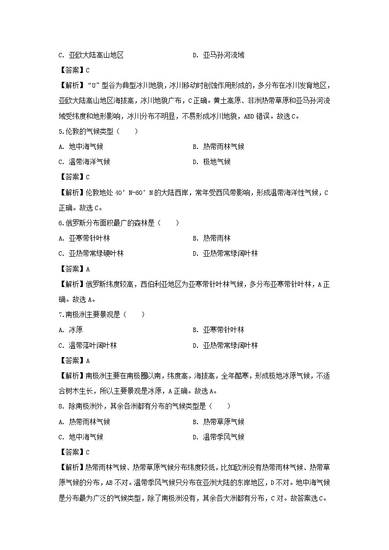 【地理】河北省沧县风化店中学2019-2020学年高二上学期期末考试试题（解析版）02