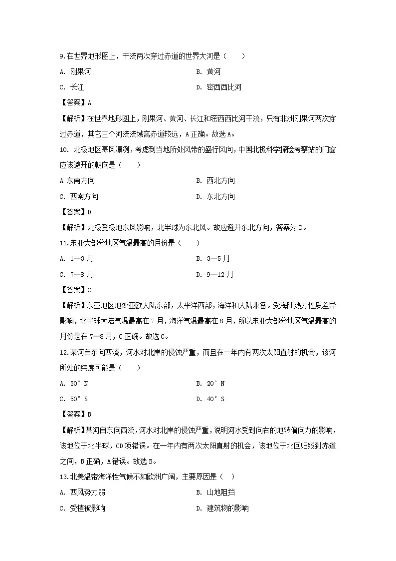 【地理】河北省沧县风化店中学2019-2020学年高二上学期期末考试试题（解析版）03