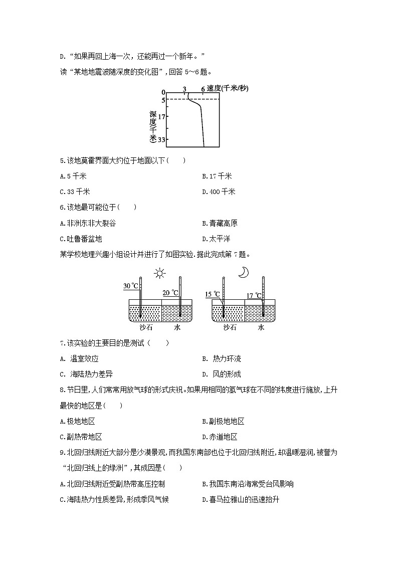 【地理】海南省海南枫叶国际学校2019-2020学年高二上学期期末考试试题02