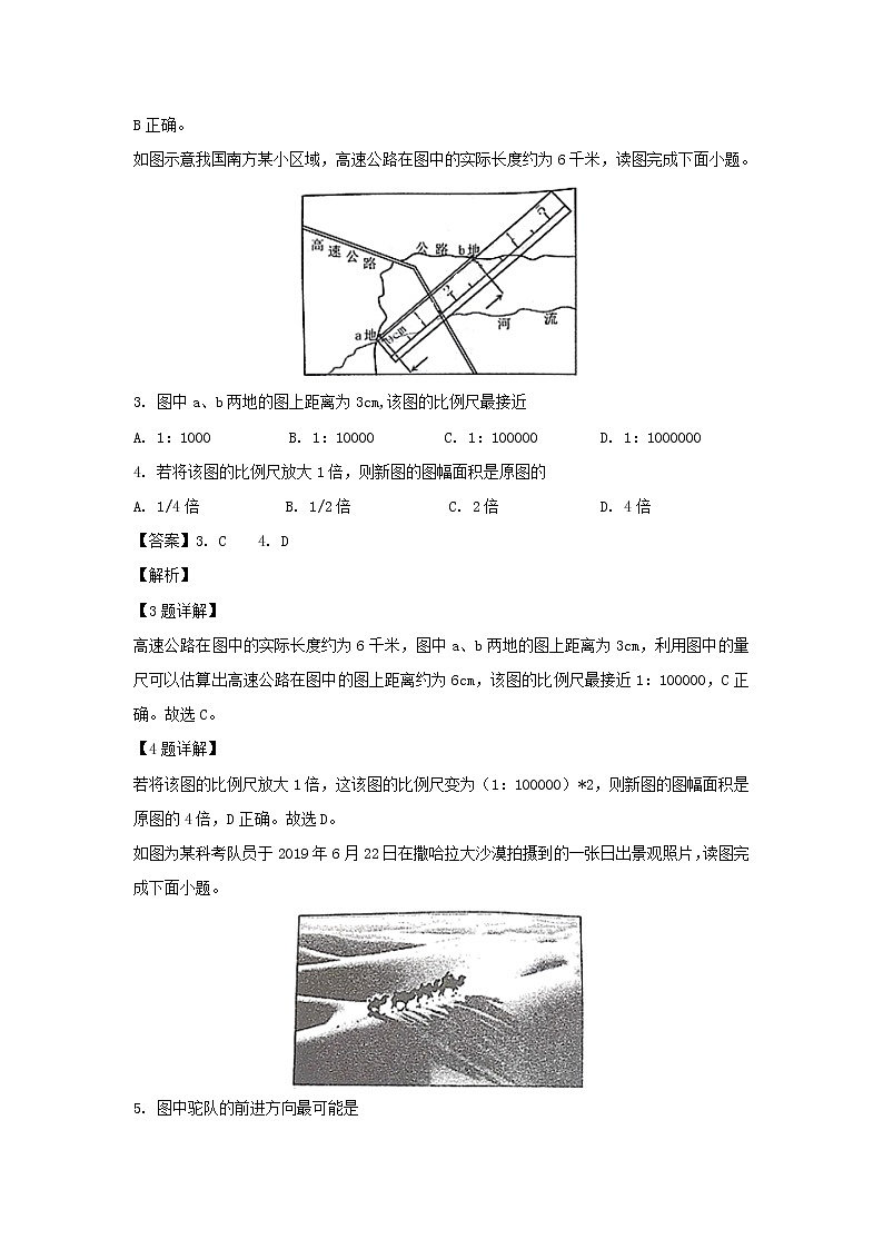 【地理】河北省唐山市2019-2020学年高二上学期期末考试试题（解析版）02
