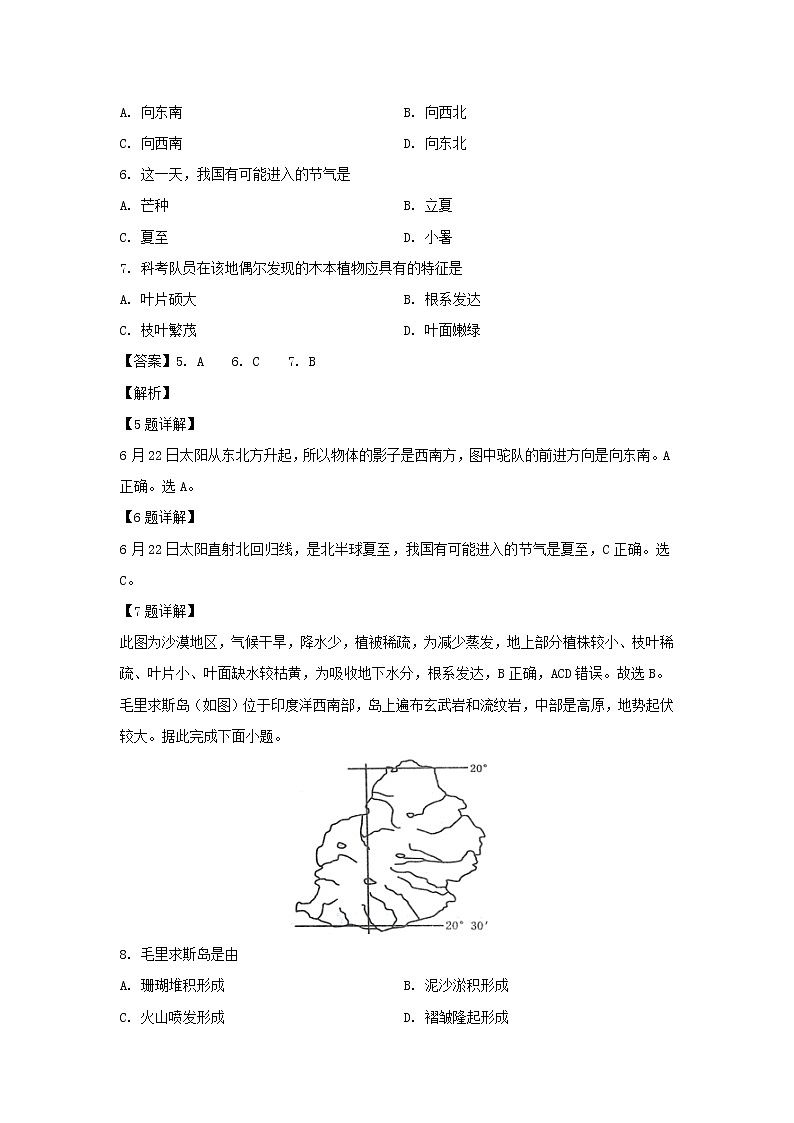 【地理】河北省唐山市2019-2020学年高二上学期期末考试试题（解析版）03