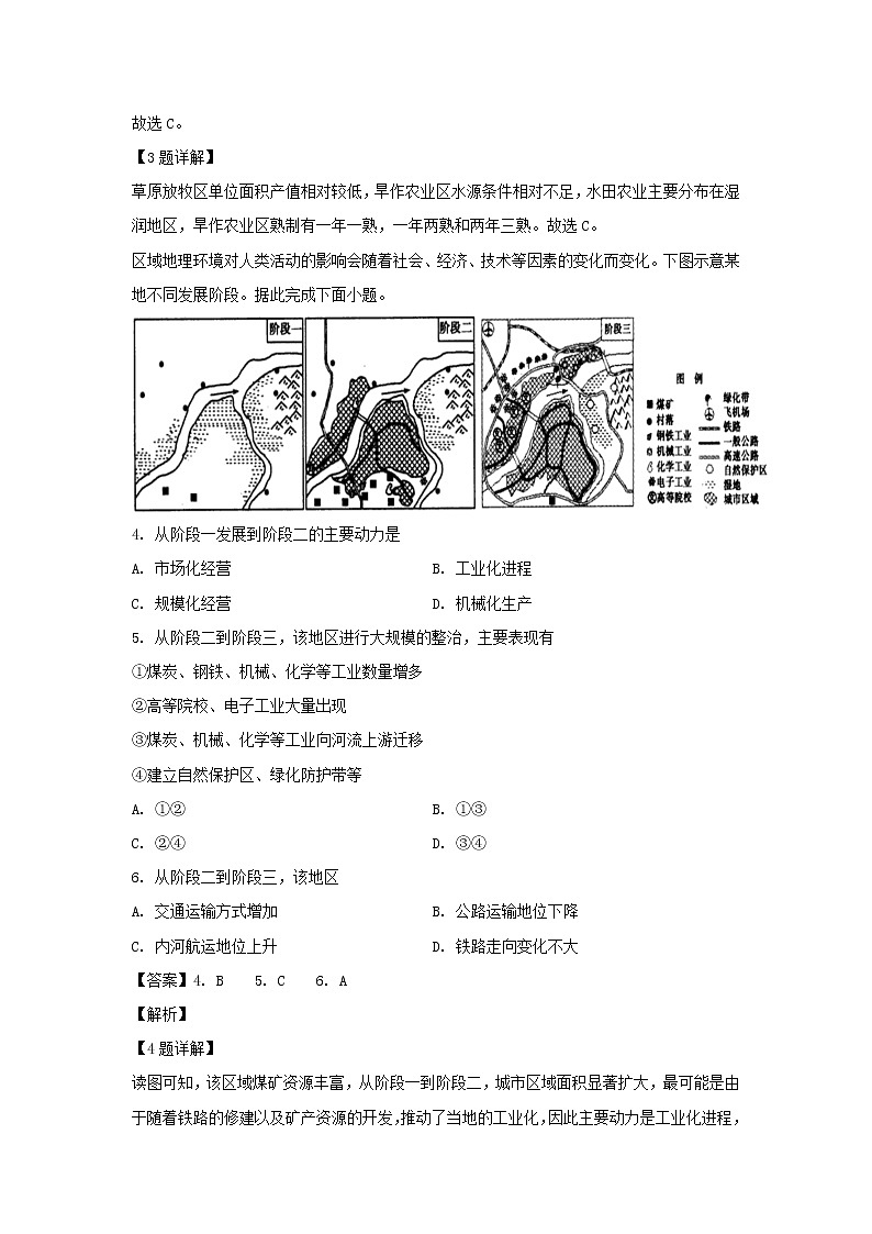 【地理】贵州省贵阳市普通中学2019-2020学年高二上学期期末考试试题（解析版）02