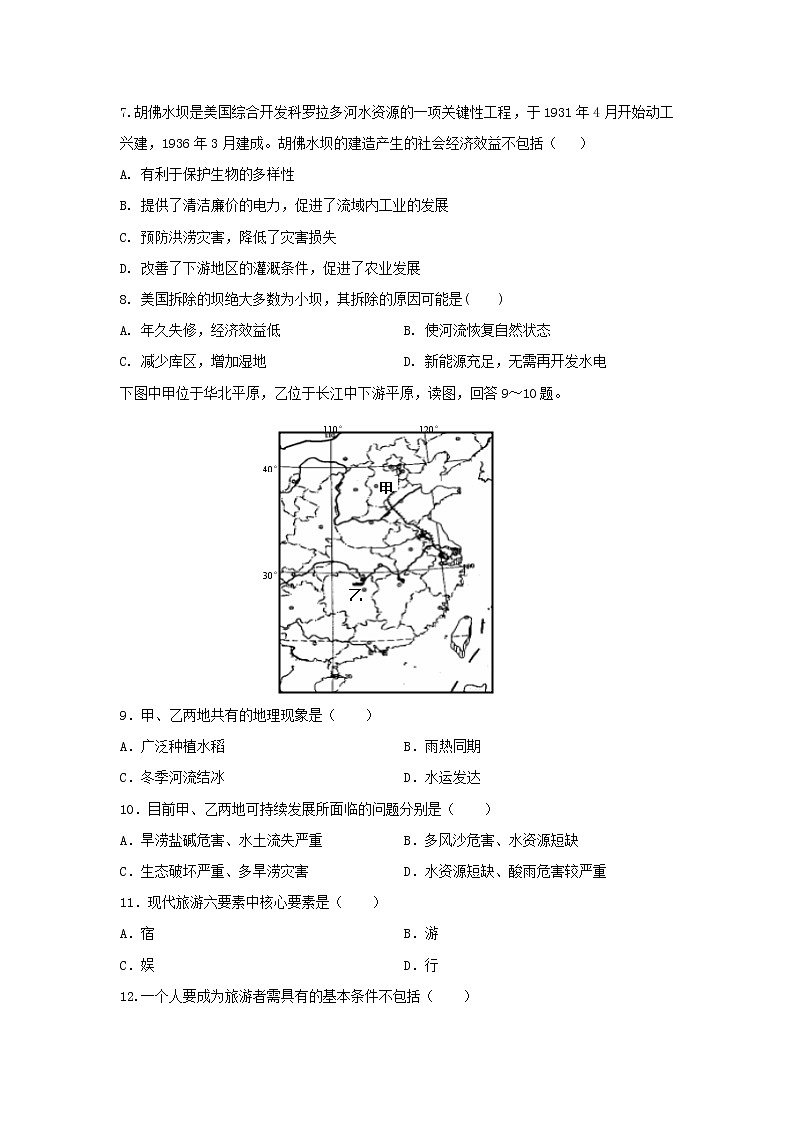 【地理】甘肃省武威市第十八中学2019-2020学年高二上学期期末考试试题03