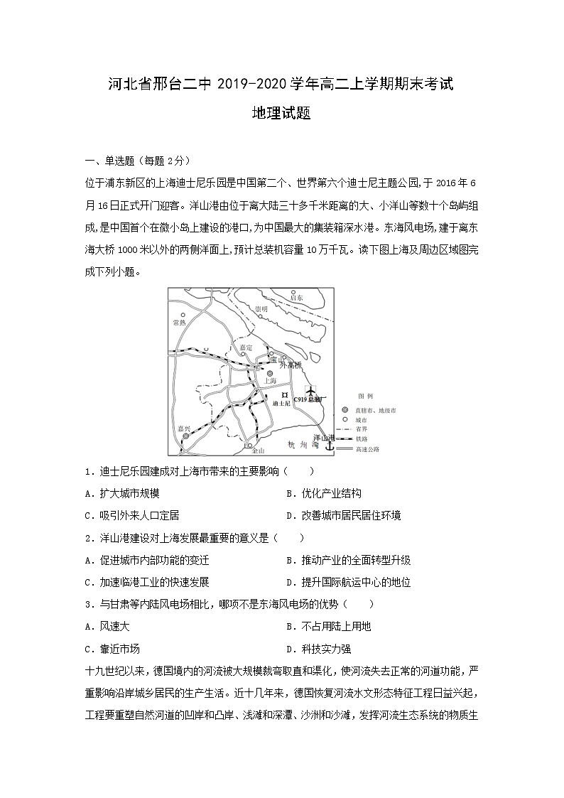 【地理】河北省邢台二中2019-2020学年高二上学期期末考试试题01