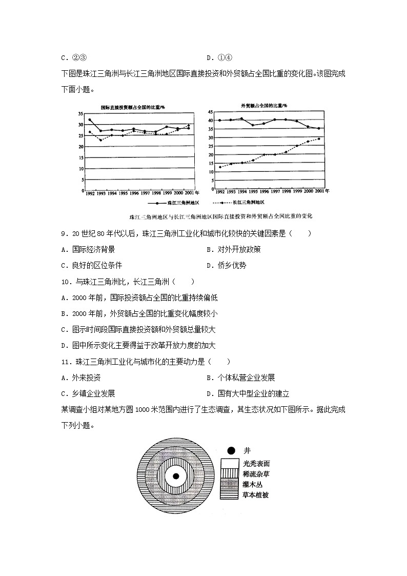 【地理】河北省邢台二中2019-2020学年高二上学期期末考试试题03