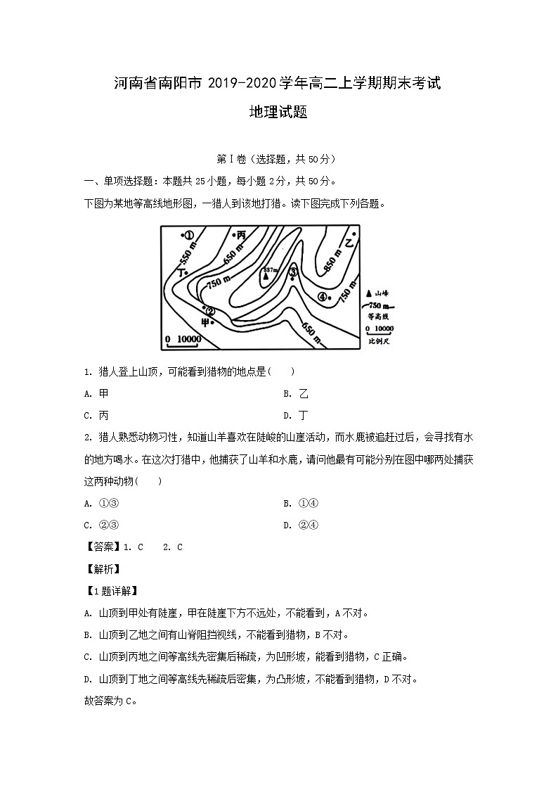 【地理】河南省南阳市2019-2020学年高二上学期期末考试试题（解析版）01