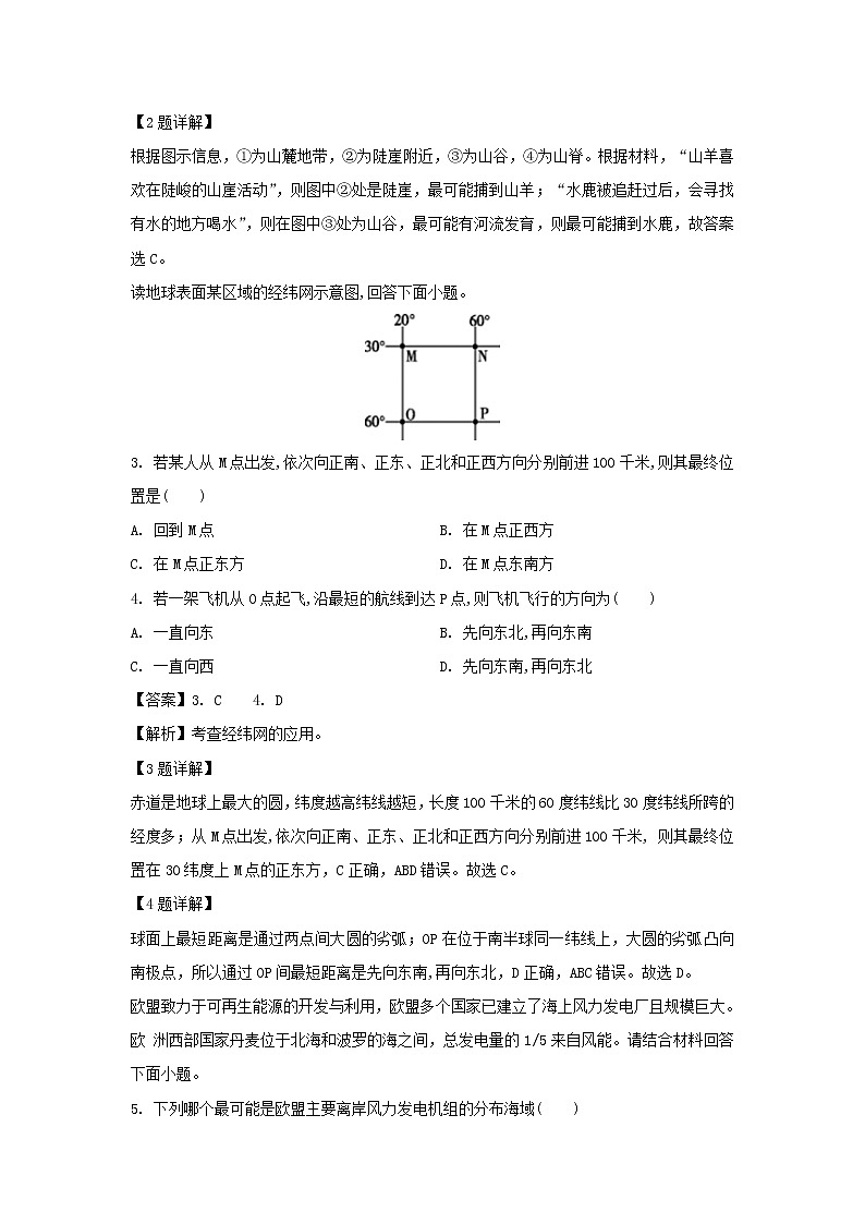 【地理】河南省南阳市2019-2020学年高二上学期期末考试试题（解析版）02