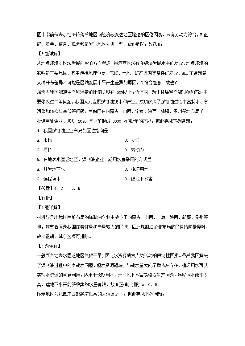 【地理】湖南省茶陵县第三中学2019-2020学年高二上学期期末考试（学考）试题（解析版）02
