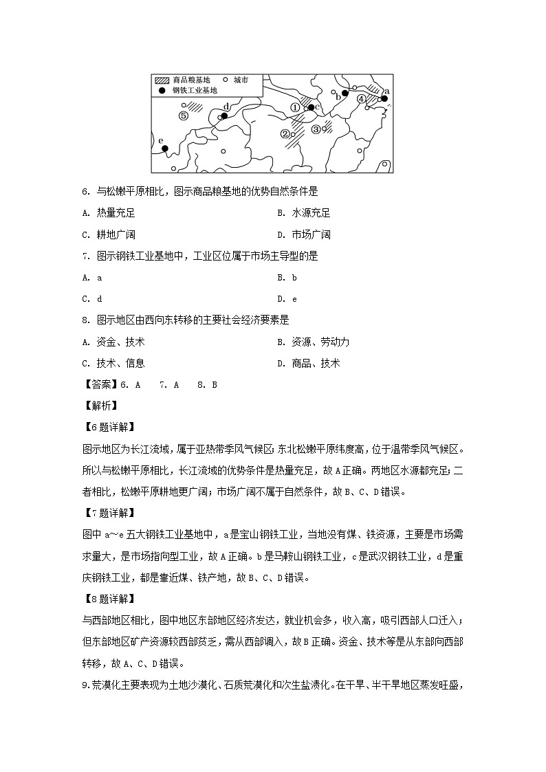 【地理】湖南省茶陵县第三中学2019-2020学年高二上学期期末考试（学考）试题（解析版）03