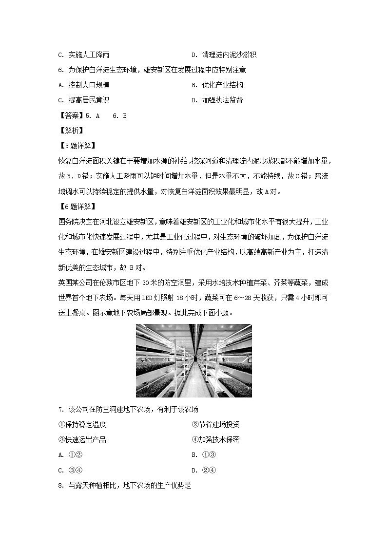 【地理】湖南省邵东县创新实验学校2019-2020学年高二上学期期末考试（高考模拟）试题（解析版）03