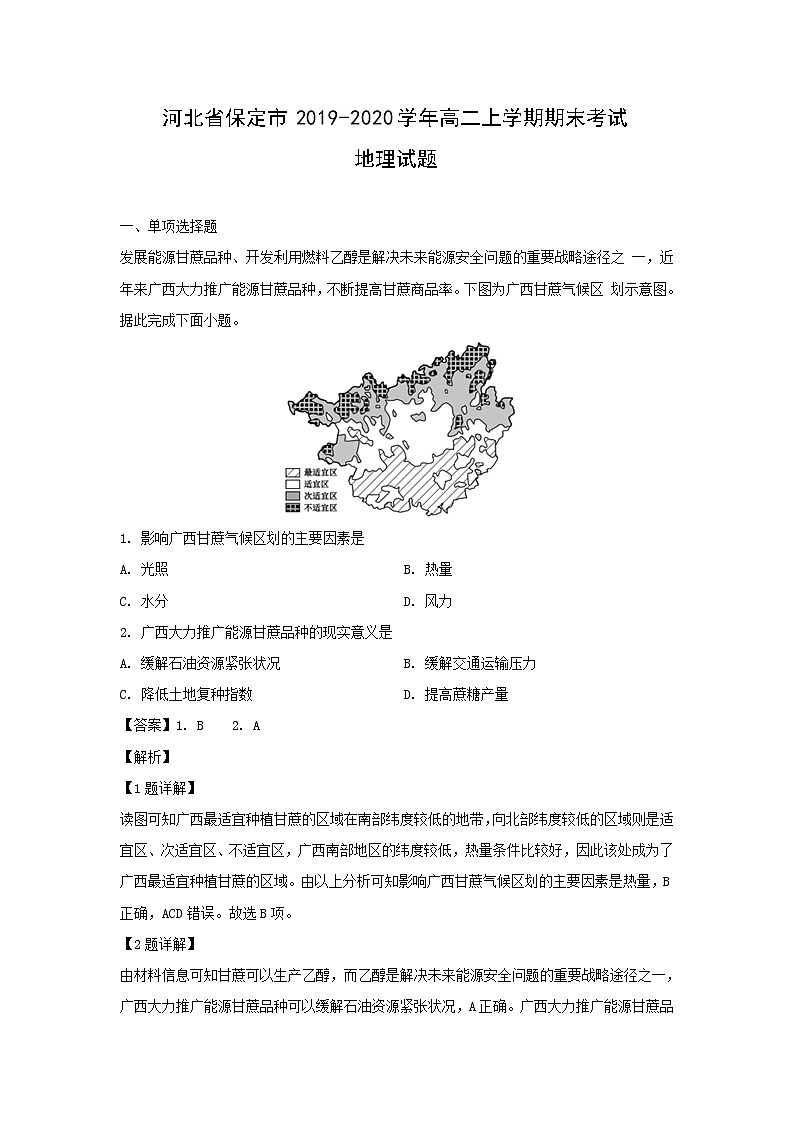 【地理】河北省保定市2019-2020学年高二上学期期末考试试题（解析版）01