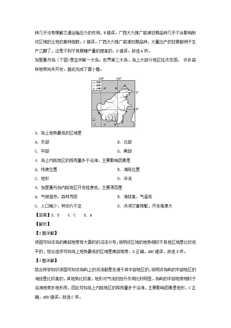 【地理】河北省保定市2019-2020学年高二上学期期末考试试题（解析版）02