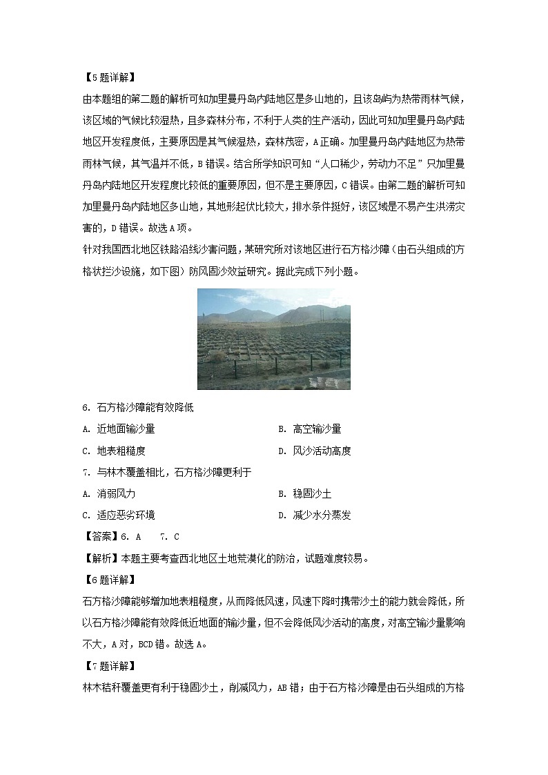 【地理】河北省保定市2019-2020学年高二上学期期末考试试题（解析版）03
