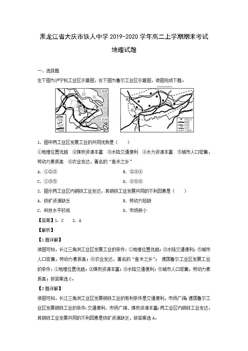 【地理】黑龙江省大庆市铁人中学2019-2020学年高二上学期期末考试试题（解析版）01