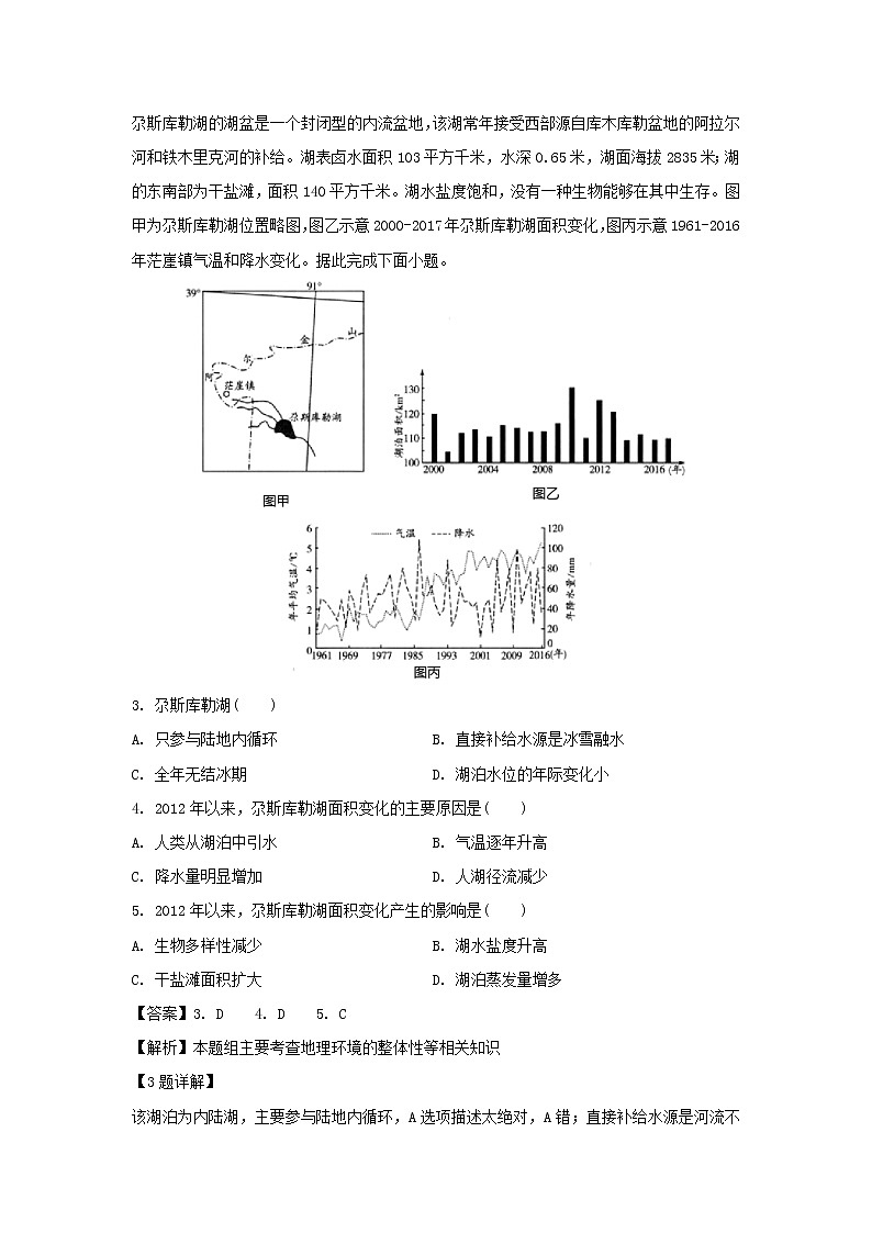 【地理】黑龙江省大庆市铁人中学2019-2020学年高二上学期期末考试试题（解析版）02