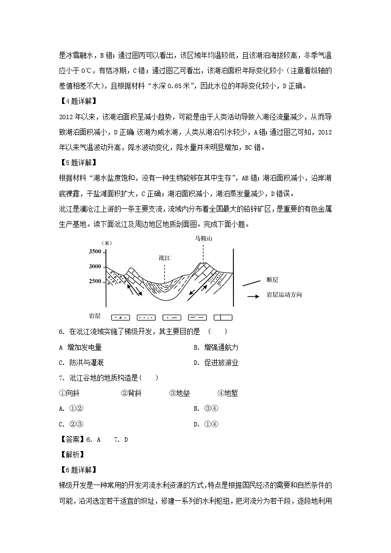 【地理】黑龙江省大庆市铁人中学2019-2020学年高二上学期期末考试试题（解析版）03