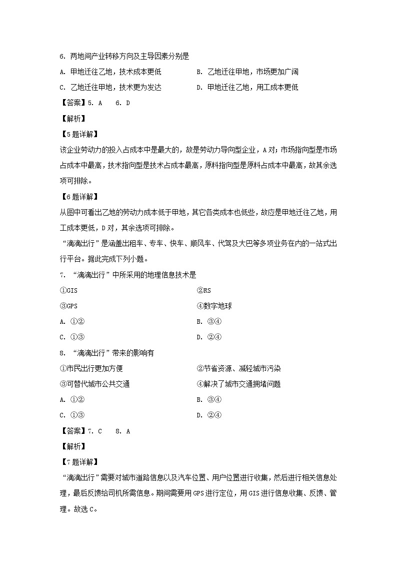 【地理】湖南省邵东县创新实验学校2019-2020学年高二上学期期末考试（学考模拟）试题（解析版）第3页