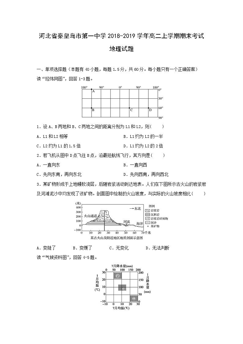 【地理】河北省秦皇岛市第一中学2018-2019学年高二上学期期末考试试题01