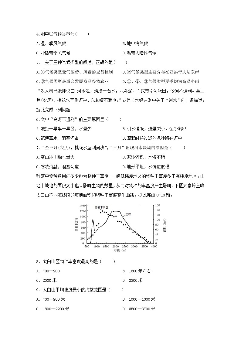 【地理】河北省秦皇岛市第一中学2018-2019学年高二上学期期末考试试题02