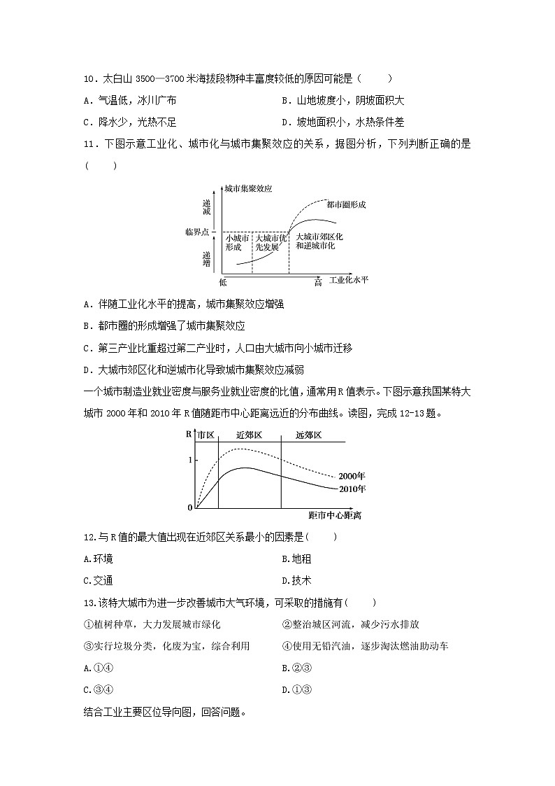 【地理】河北省秦皇岛市第一中学2018-2019学年高二上学期期末考试试题03