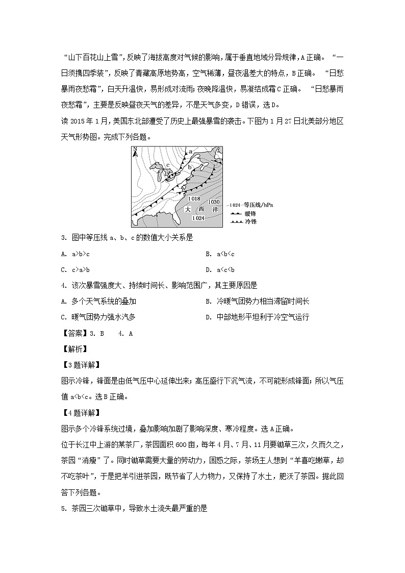 【地理】黑龙江省伊春市第二中学2019-2020学年高二上学期期末考试试题（解析版）02